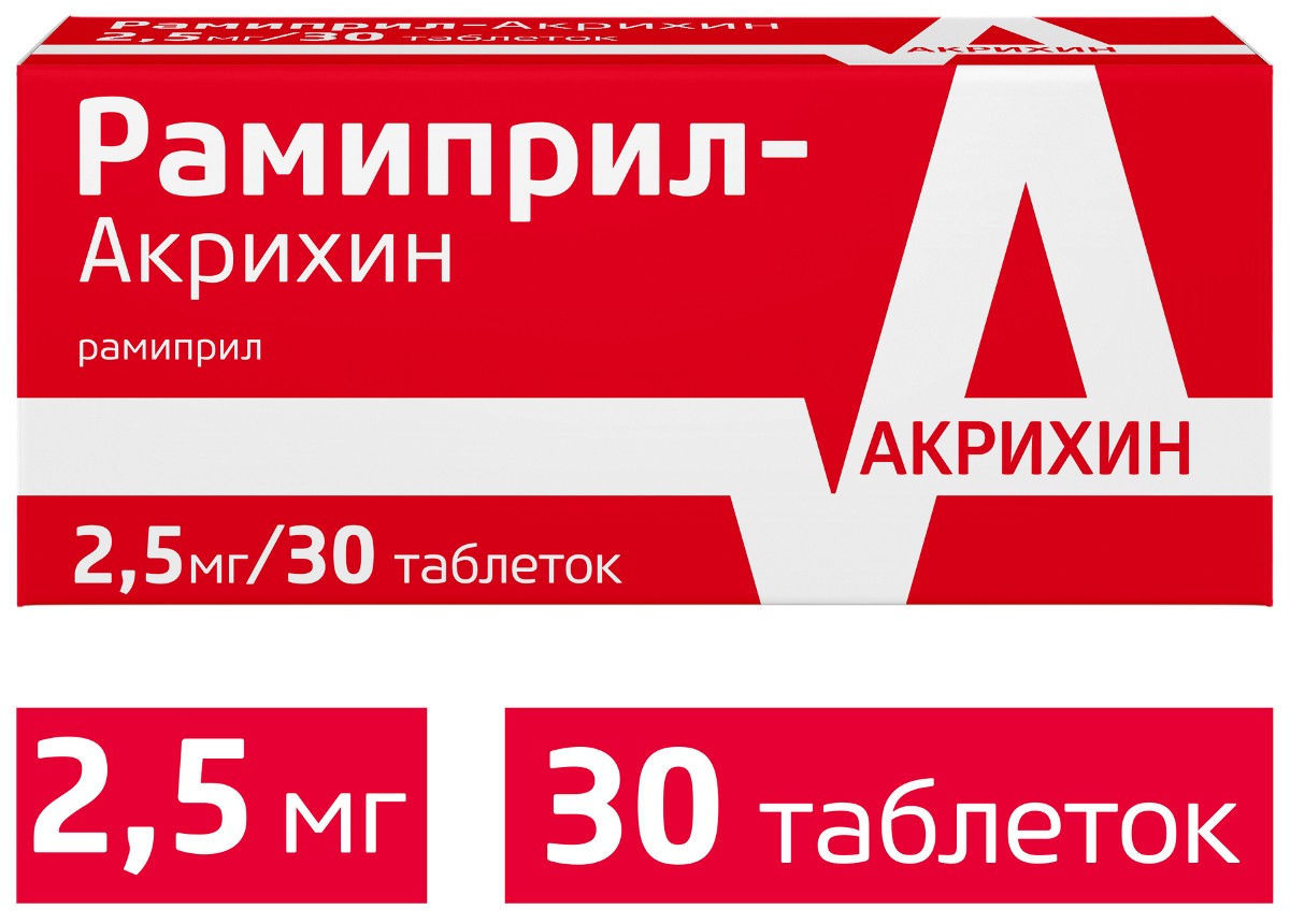 Рамиприл Купить В Новосибирске