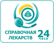 Справочная лекарств
